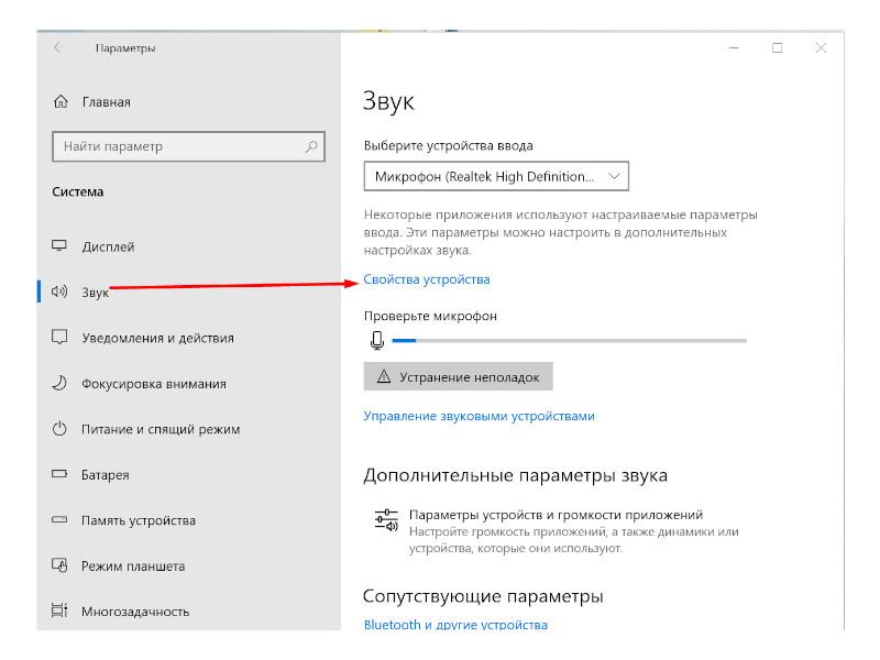Как отключить эхо в микрофоне на ПК с Windows 7/10