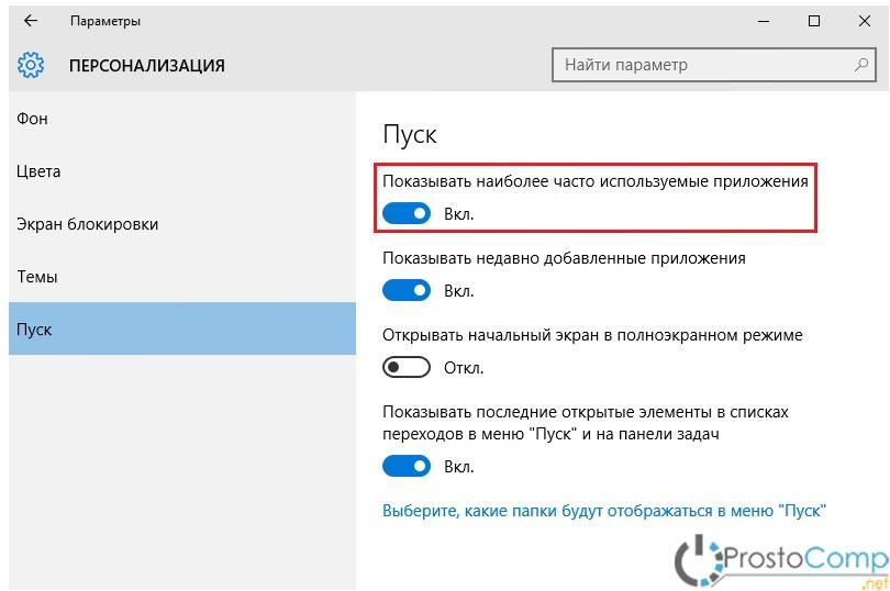 список часто используемых программ в Windows 10