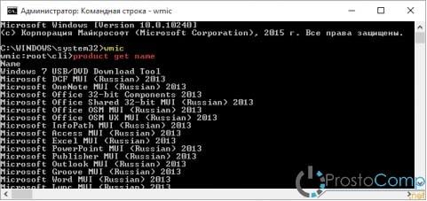 wmic get apps mini oszone