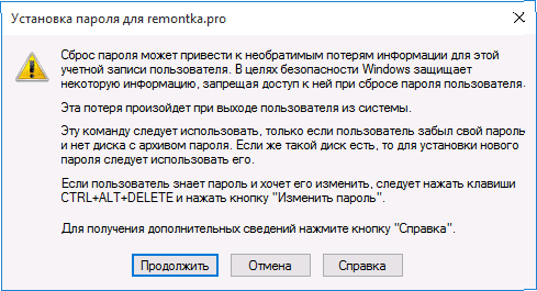 password reset warning