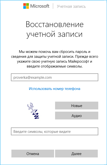 recover microsoft account step 2