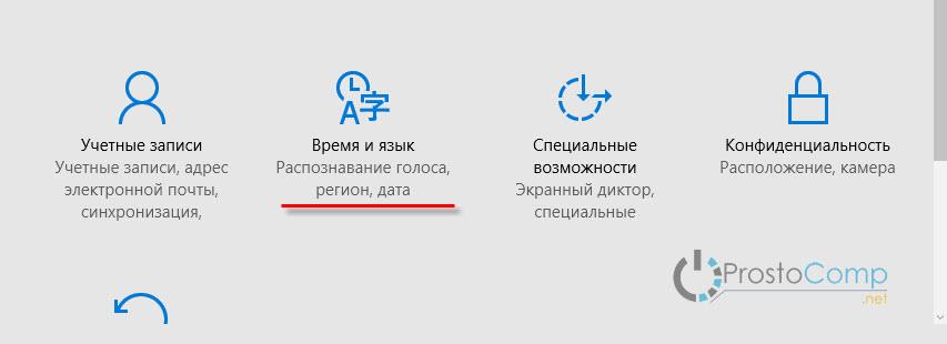 Настройки «Время и язык» в Windows 10