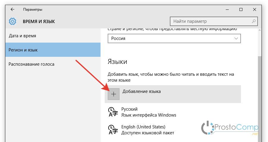 Добавление языка раскладки клавиатуры в Windows 10