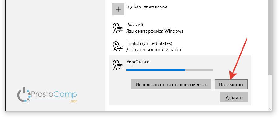 Windows 10: установка языкового пакета
