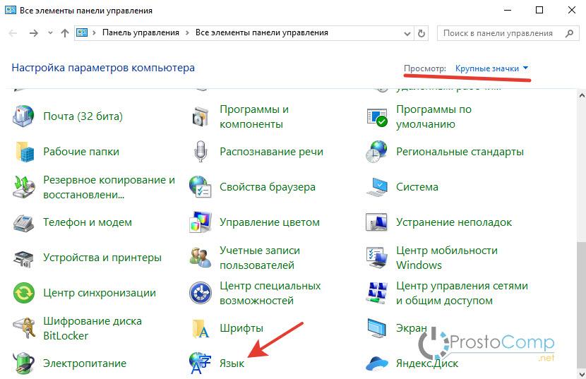 Windows 10: настройка раскладки и языков