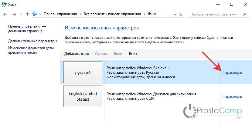 Изменение языковых параметров