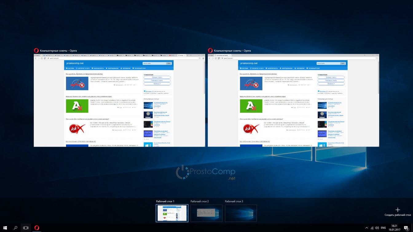 Windows 10: рабочие столы