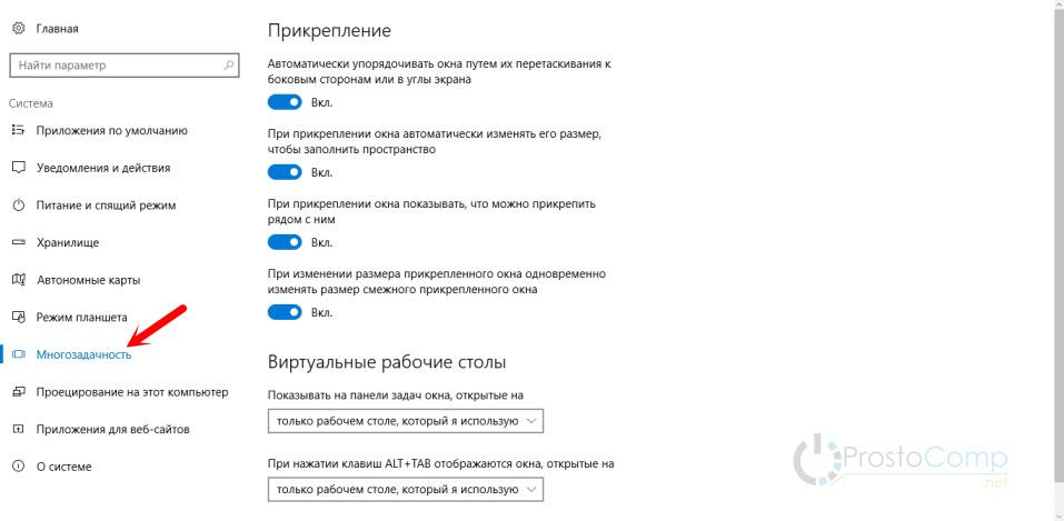 Настройка виртуальных рабочих столов в Windows 10
