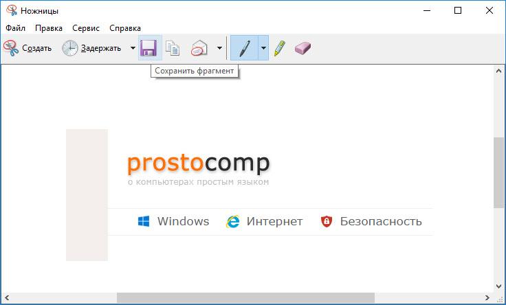 Скриншот стандартной программой в Windows 10