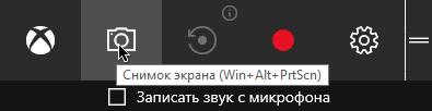 Игровая панель в Windows 10