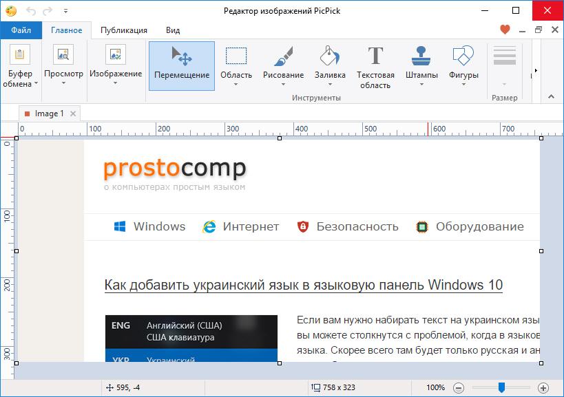 Скриншот через программу PicPick в Windows 10