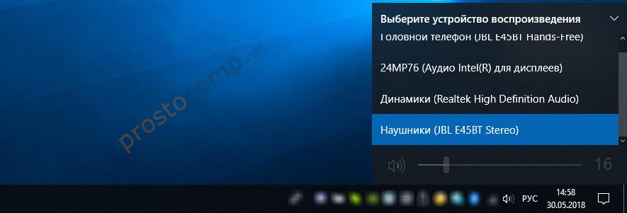Выбор устройства вывода звука в Winodws 10