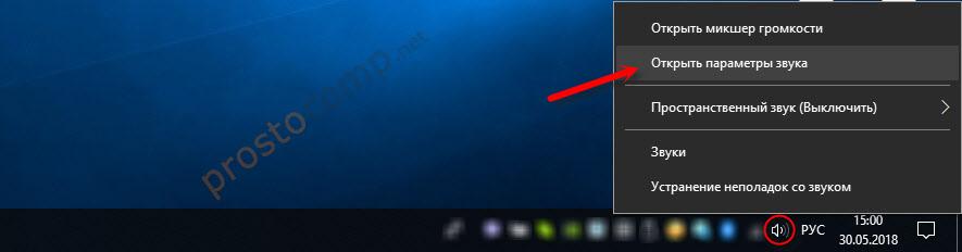 Как открыть настройки звука в Windows 10