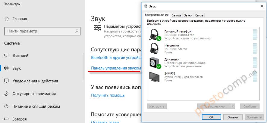 Панель управления звуком в Windows 10