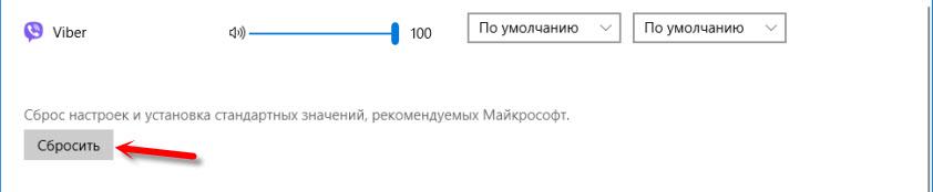 Сброс настроек звука в Windows 10