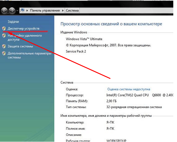 диспетчер устройств windows 7