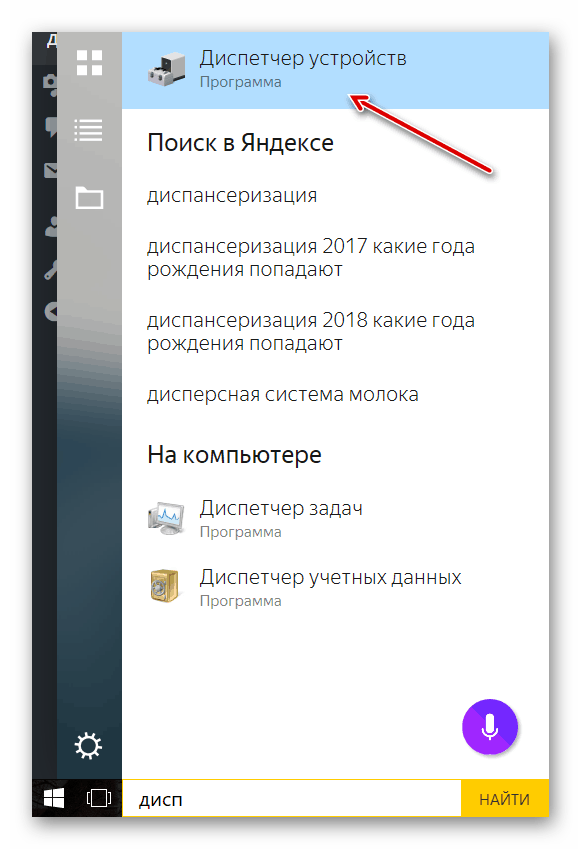 Poisk dispetchera ustroistv v Windows 10