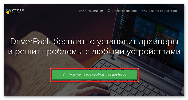 Официальный сайт DriverPack