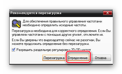 Кнопка определения riva-tyuner