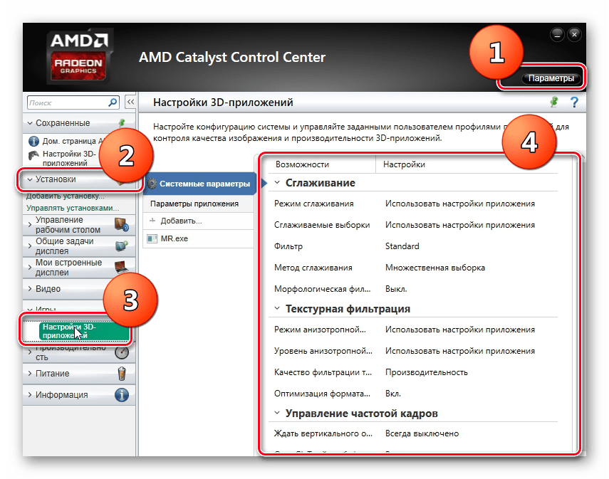 Настройки 3D AMD 