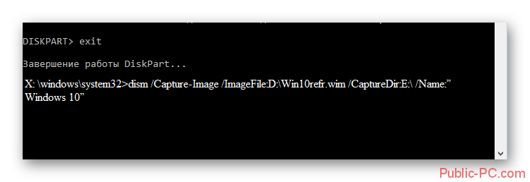 Ввод команды на резервное сохранение Windows