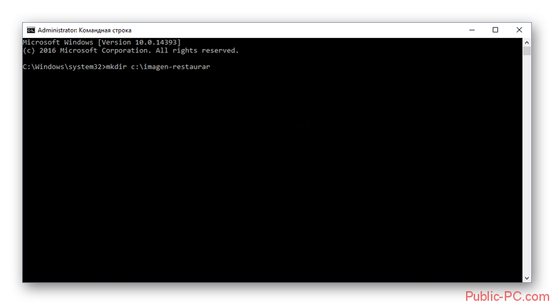 Запуск резервного копирования из Windows