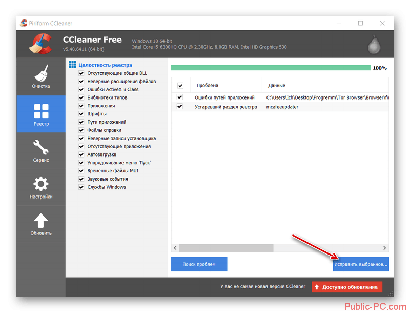 Запуск очистки реестра в CCleaner