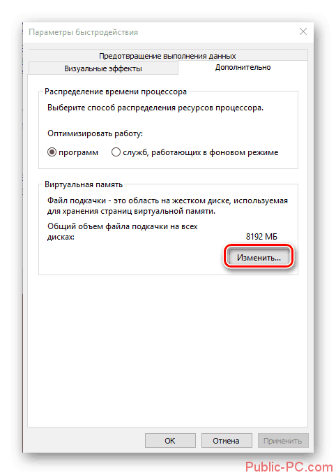 Izmenit-parametryi-virtualnoy-pamyati-na-kompyutere-s-OS-Windows-10