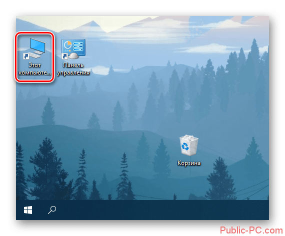 Lyubyim-udobnyim-sposobom-otkryit-E`tot-kompyuter-v-OS-Windows-10