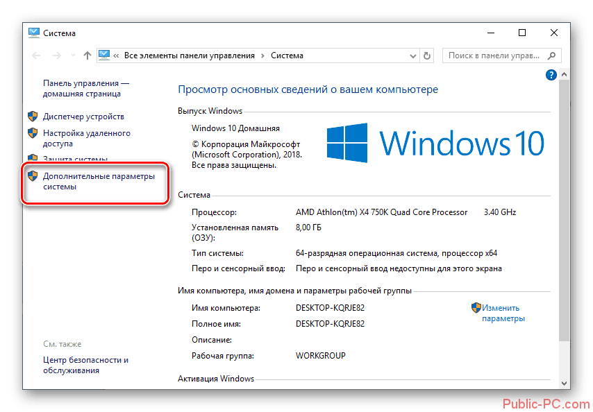 Pereyti-k-razdelu-Dopolnitelnyie-parametryi-sistemyi-na-kompyutere-s-OS-Windows-10