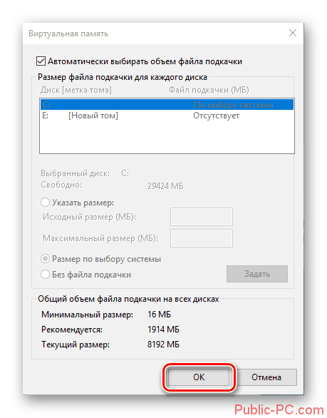 Podtverdit-vklyuchenie-i-sozdanie-fayla-podkachki-na-kompyutere-s-Windows-10