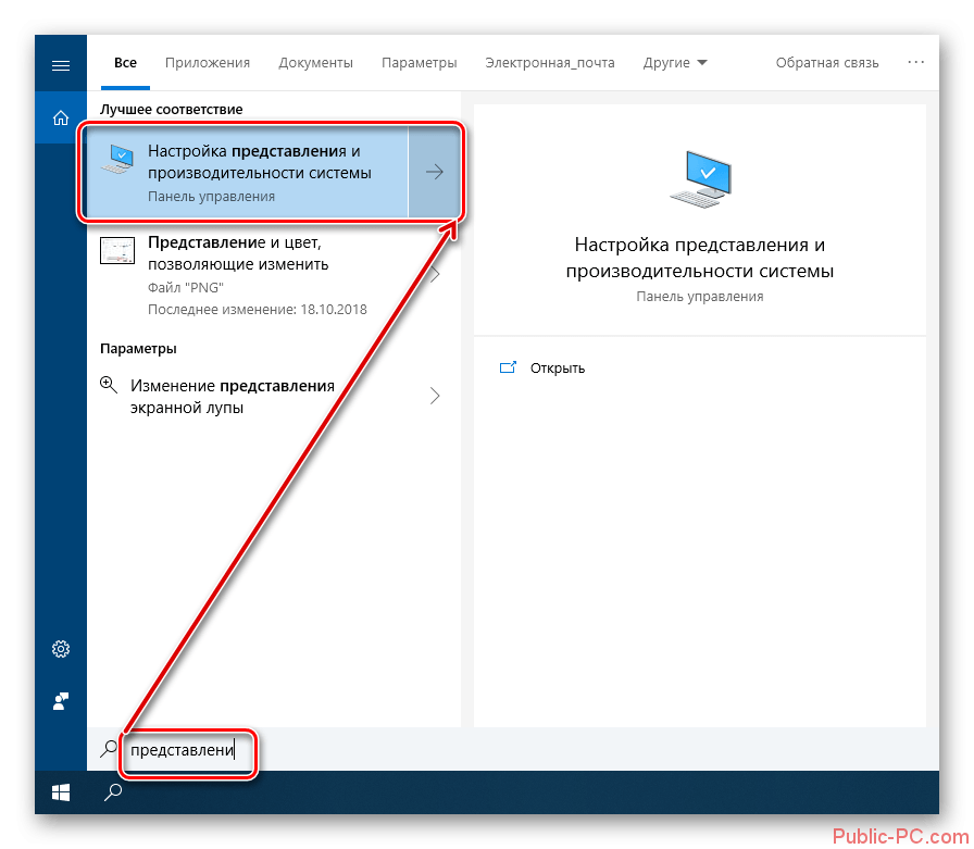 Poisk-razdela-Nastroyka-predstavleniya-i-proizvoditelnosti-v-OS-Windows-10