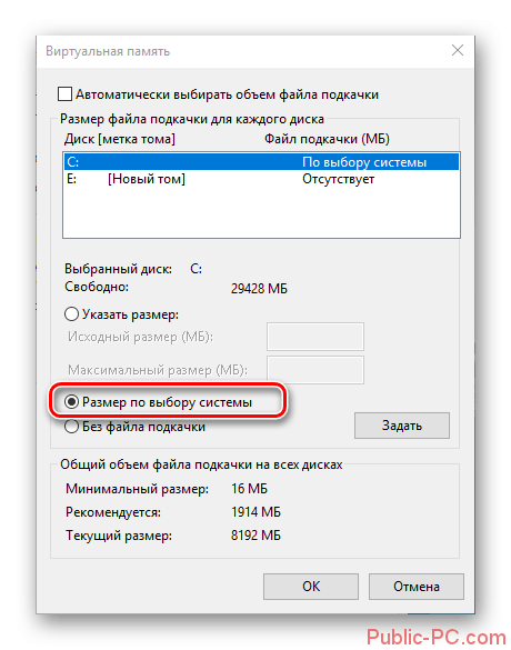 Ustanovit-razmer-fayla-podkachki-po-vyiboru-sistemyi-v-OS-Windows-10