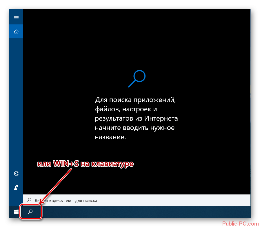 Vyizov-okna-poiska-na-kompyutere-s-OS-Windows-10