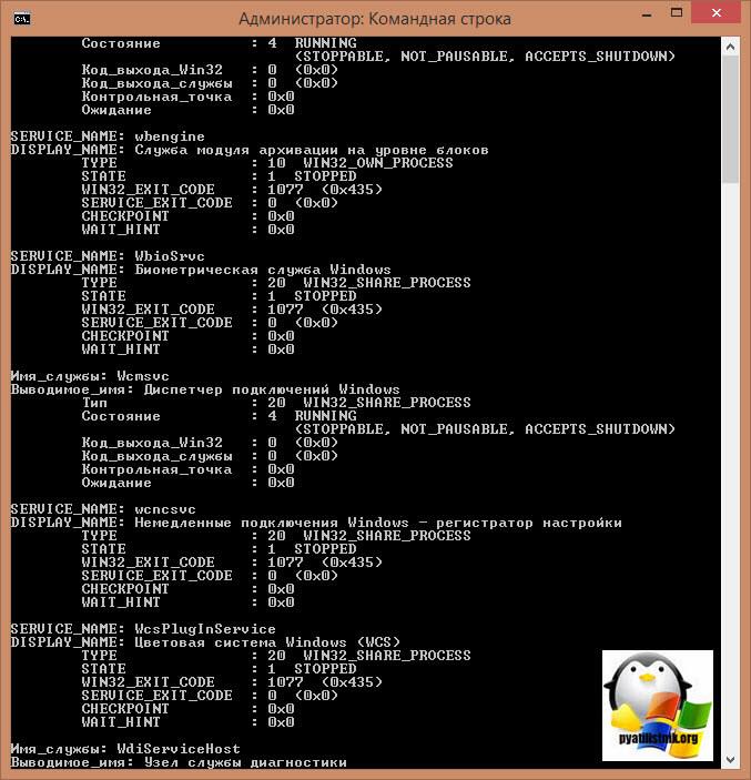 cmd вывод списка служб Windows
