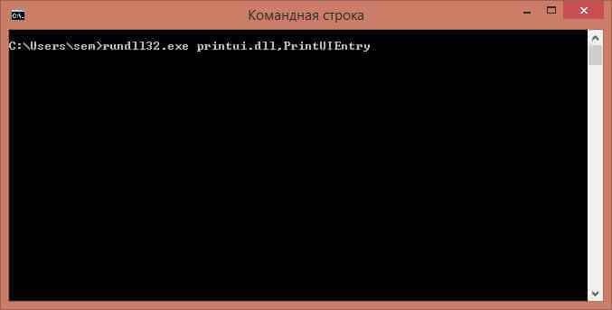 Как установить и удалить принтеры в Windows средствами командной строки. Утилита RunDll32.exe-01