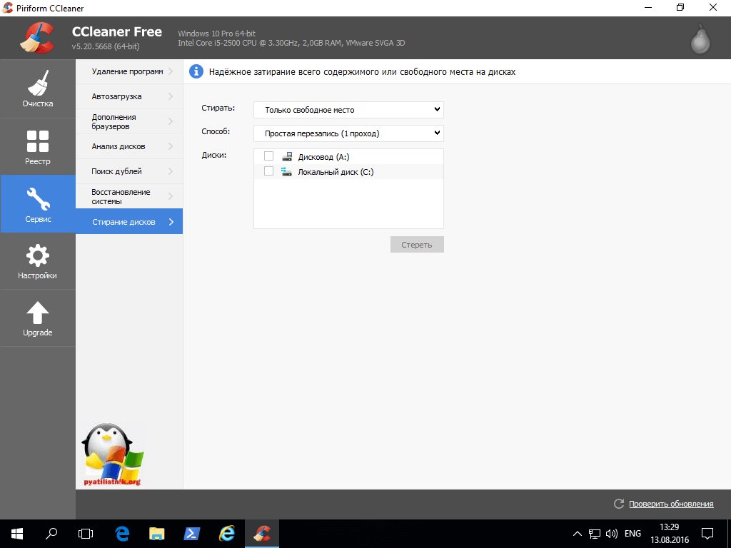 ccleaner ispolzovanie 8