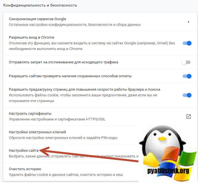 Очистка cookie google chrome