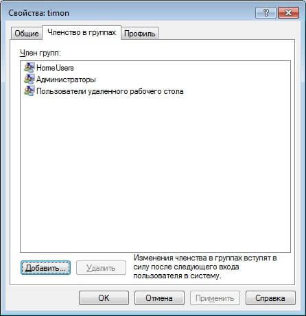 Как увеличить количество терминальных сессий в Windows 7-08