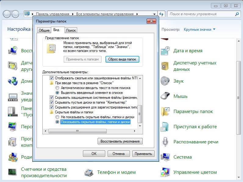 Kak vosstanovit papku Standartnyie v Windows 7 05