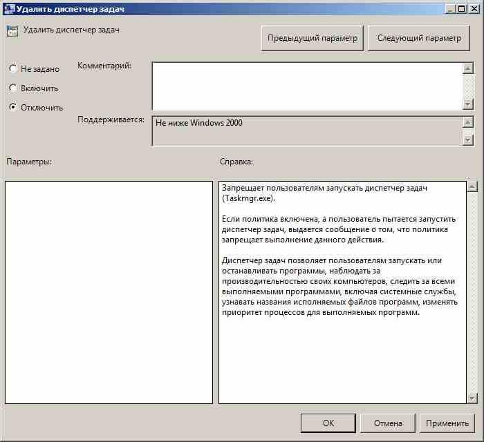 Как восстановить работу диспетчера задач в Windows 10, Windows 7, Windows 8.1-03