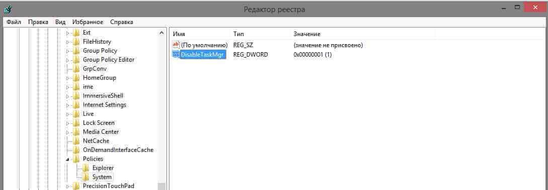 Как восстановить работу диспетчера задач в Windows 10, Windows 7, Windows 8.1-05