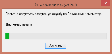 Перезапуск службы печати в Windows -08