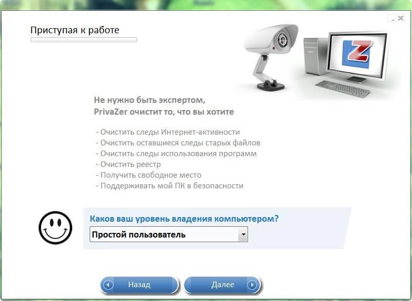 Kak ochistit windows ot musora 2 chast. Utilita PrivaZer 02