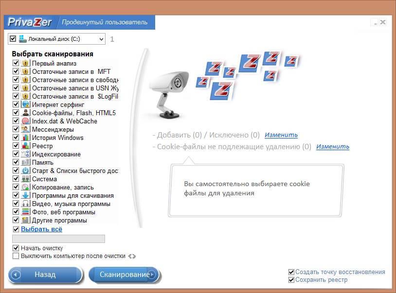 Kak ochistit windows ot musora 2 chast. Utilita PrivaZer 16