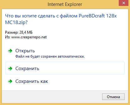 Как установить пакета ресурсов для Minecraft в Windows-03