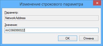 Как изменить MAC-адрес сетевой карты через реестр Windows