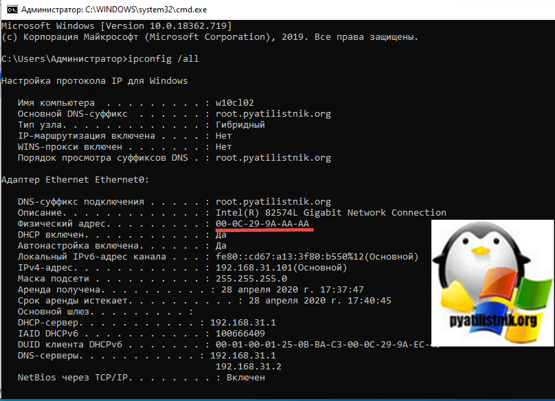 Как в windows сменить mac адрес