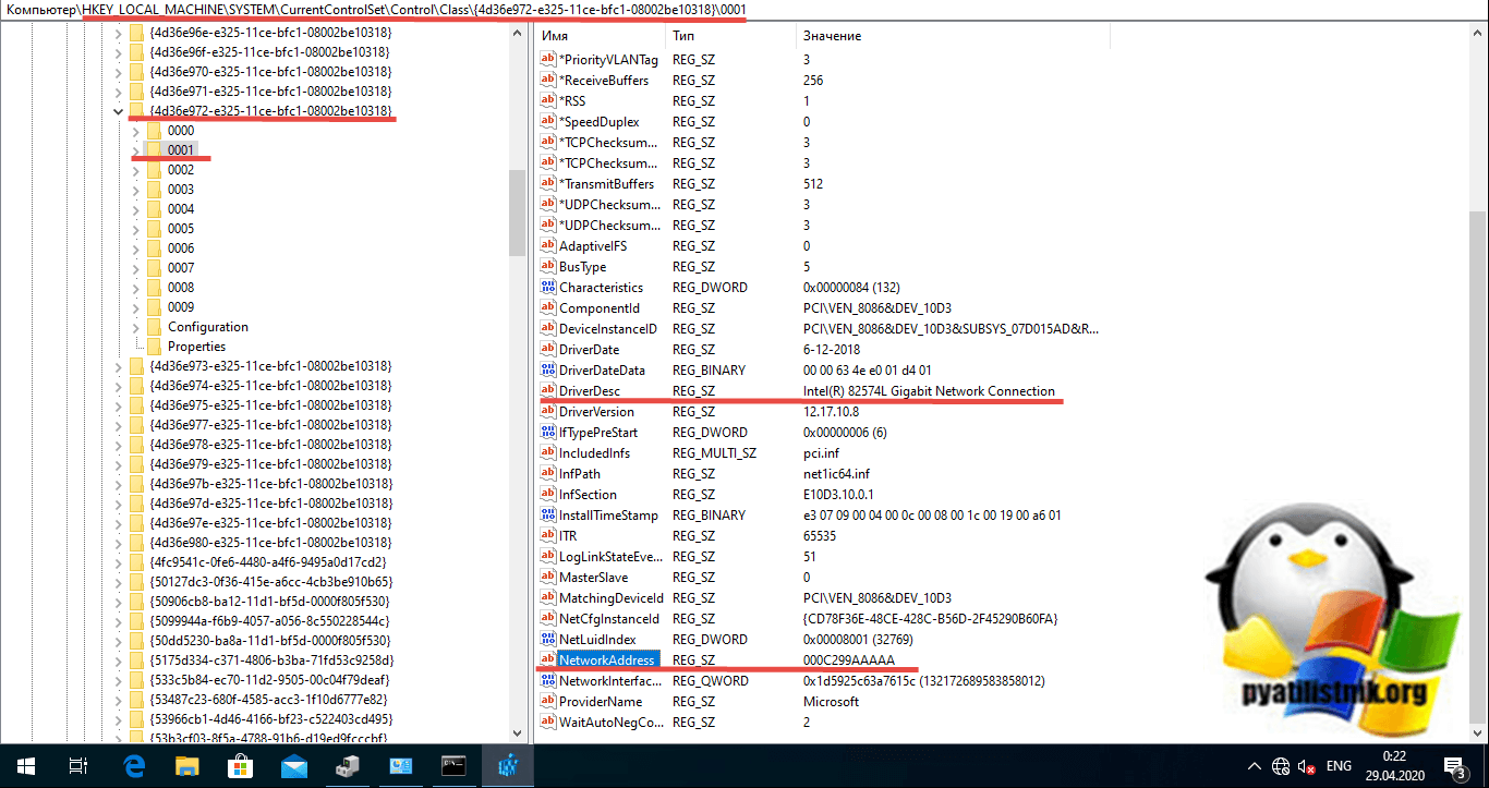 Как поменять MAC адрес через командную строку или PowerShell