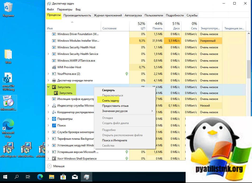 перезапуск процесса Microsoft.Windows.ShellExperienceHost